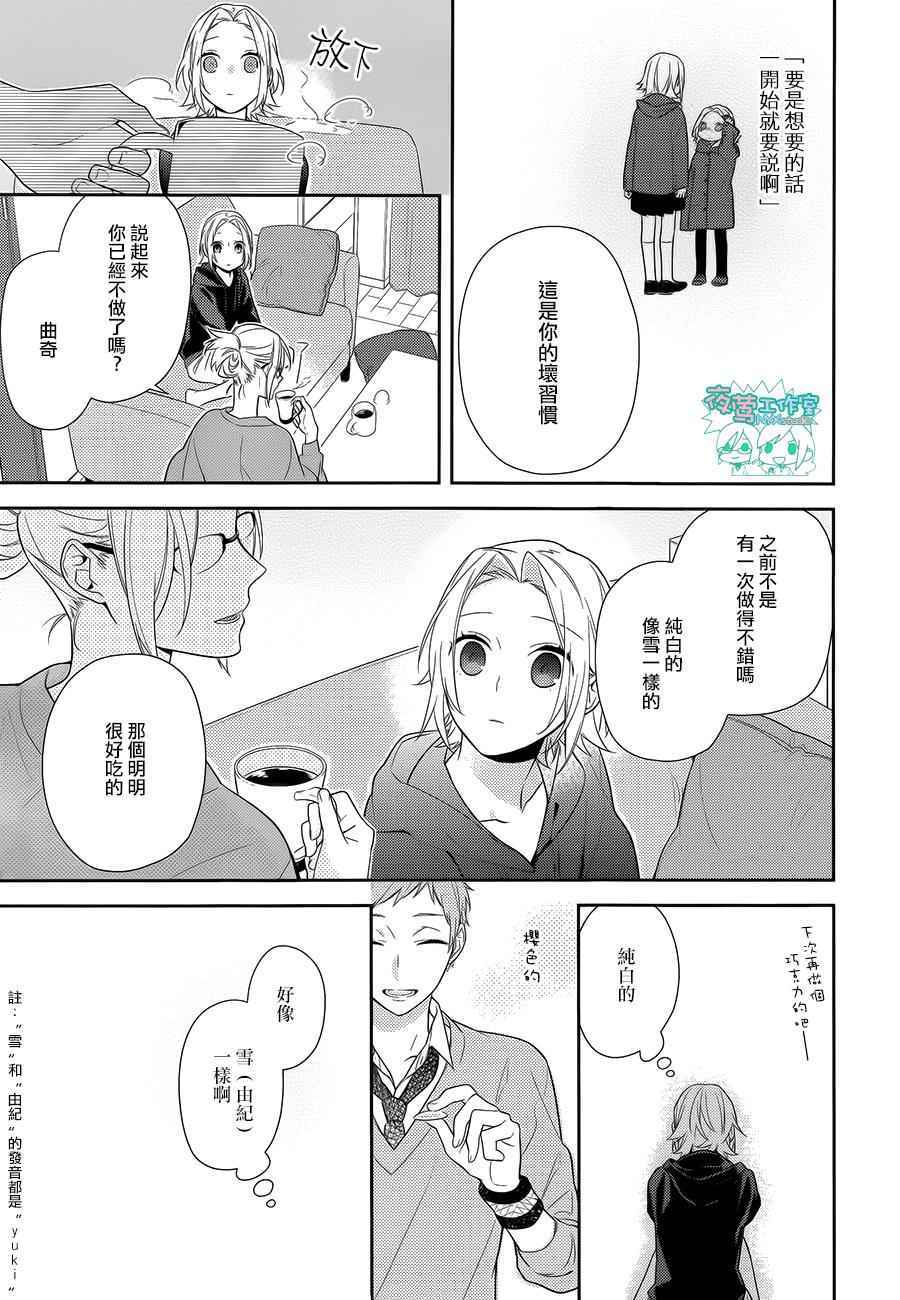 《堀与宫村》漫画最新章节第58话免费下拉式在线观看章节第【22】张图片