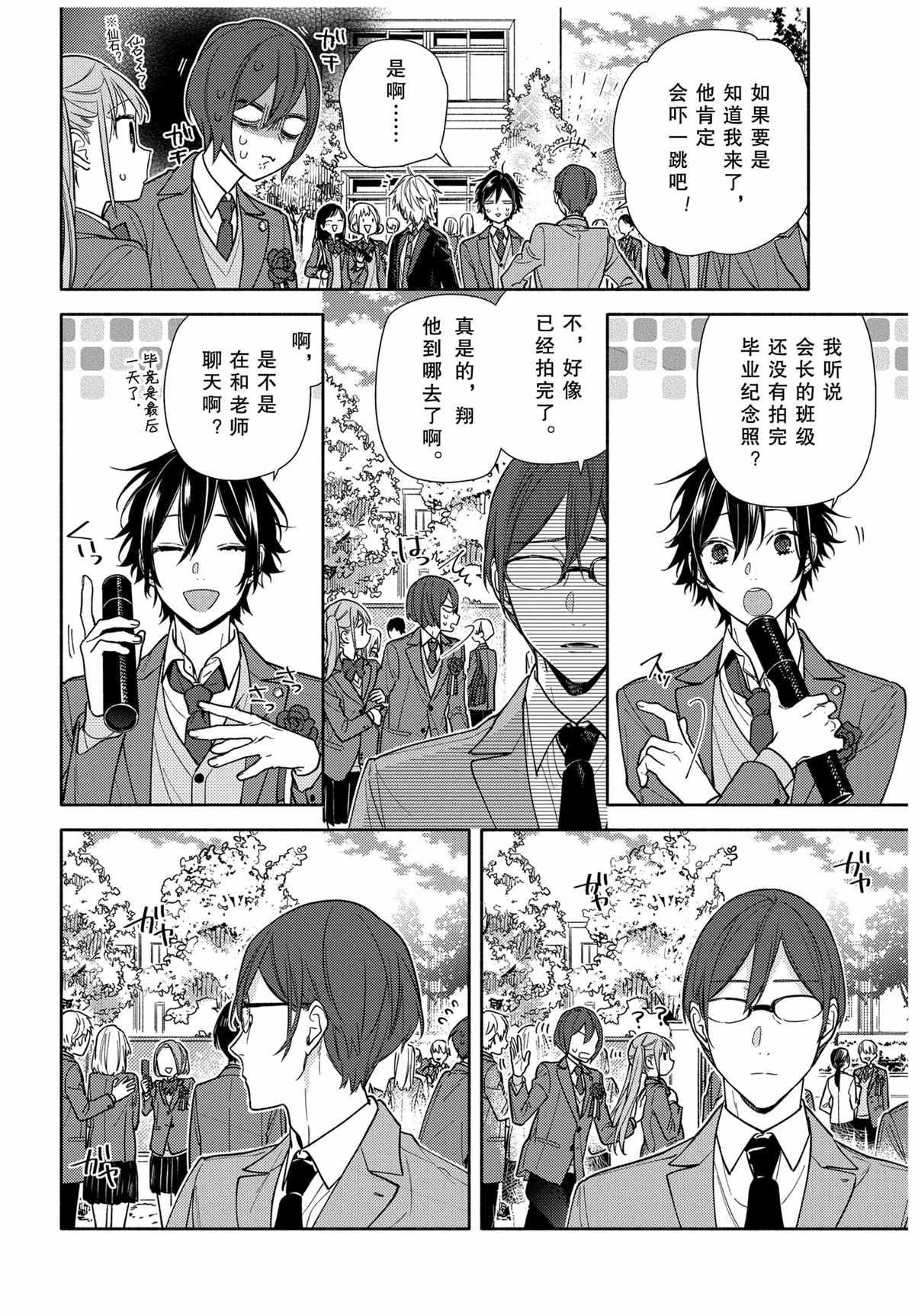 《堀与宫村》漫画最新章节第122话 试看版免费下拉式在线观看章节第【25】张图片
