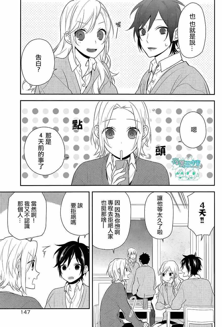 《堀与宫村》漫画最新章节第44话免费下拉式在线观看章节第【4】张图片