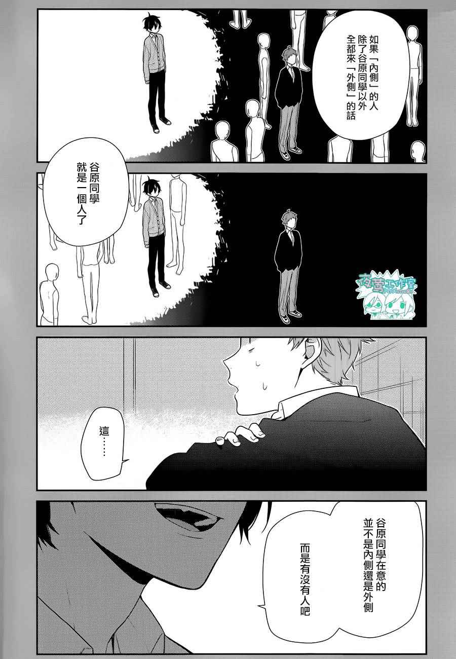 《堀与宫村》漫画最新章节第55话免费下拉式在线观看章节第【10】张图片