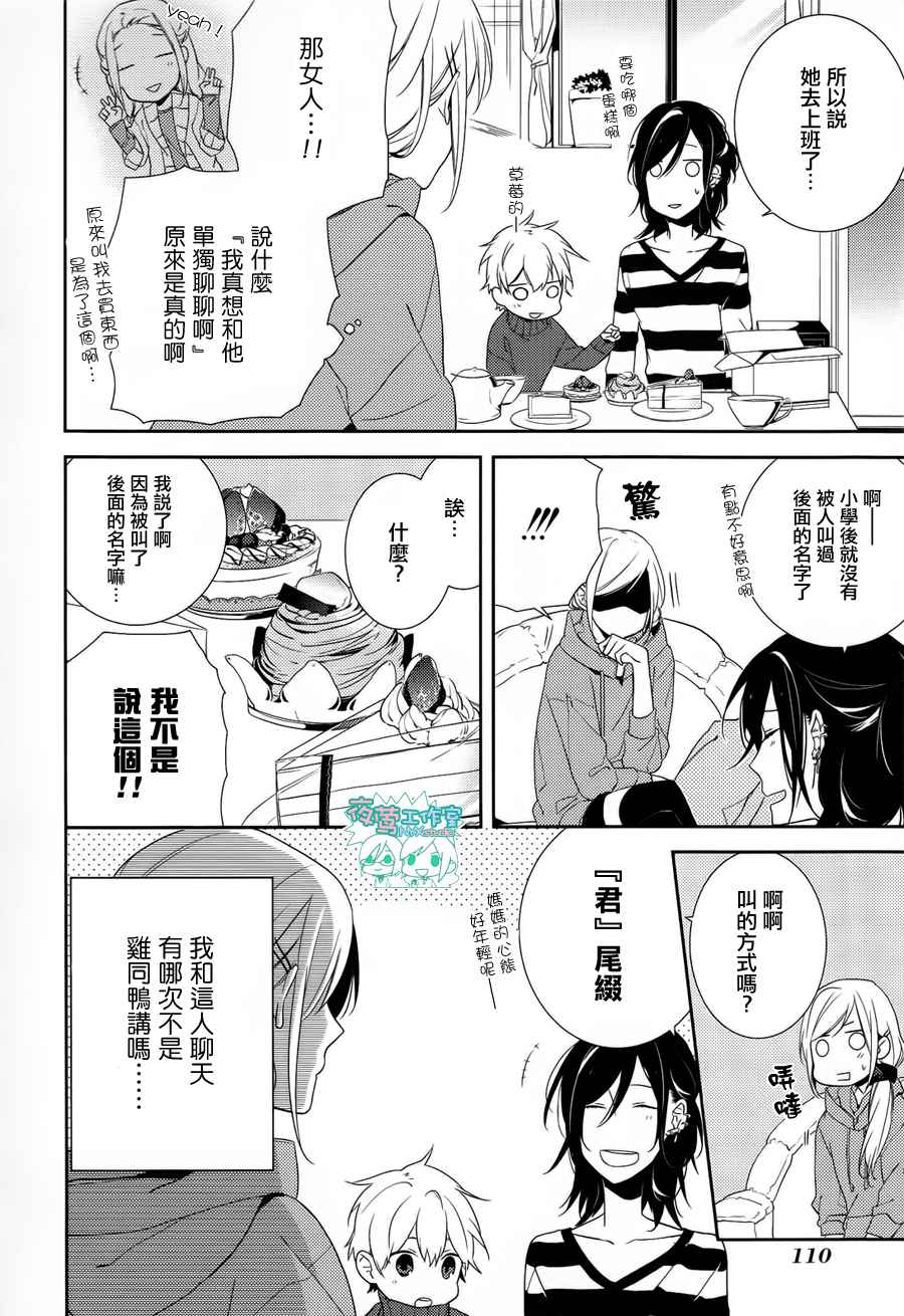 《堀与宫村》漫画最新章节第4话免费下拉式在线观看章节第【18】张图片