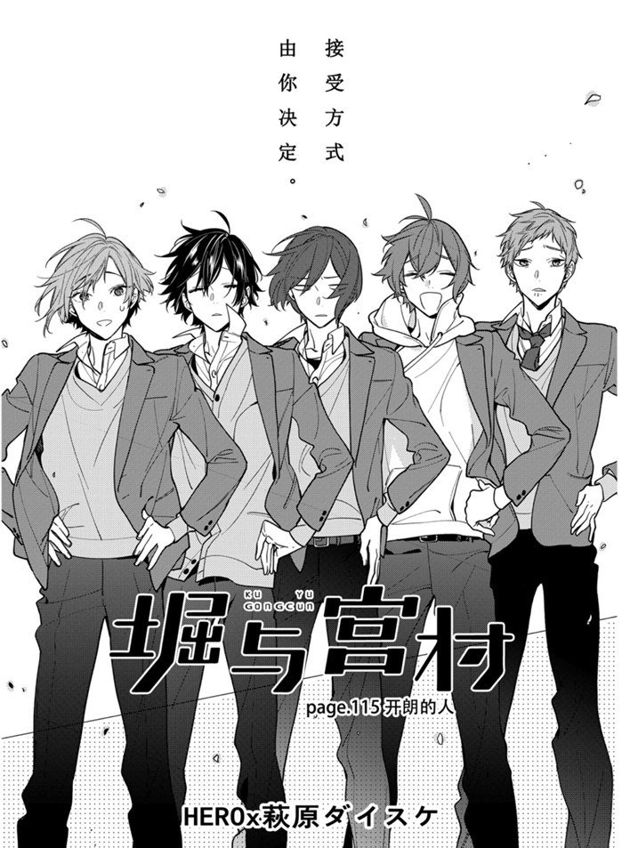 《堀与宫村》漫画最新章节第115话 试看版免费下拉式在线观看章节第【6】张图片