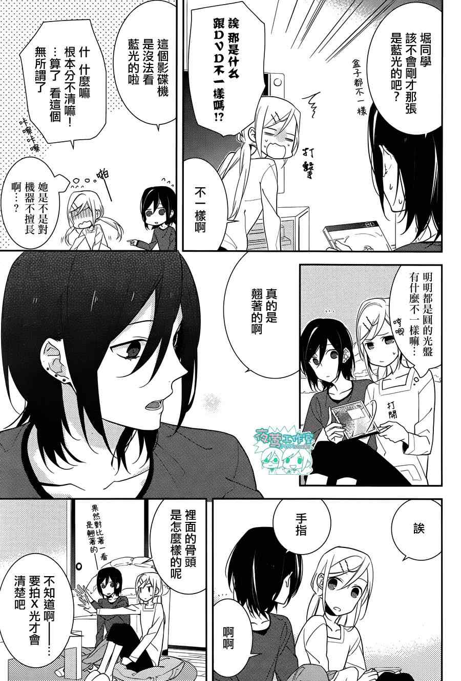 《堀与宫村》漫画最新章节第13话免费下拉式在线观看章节第【10】张图片