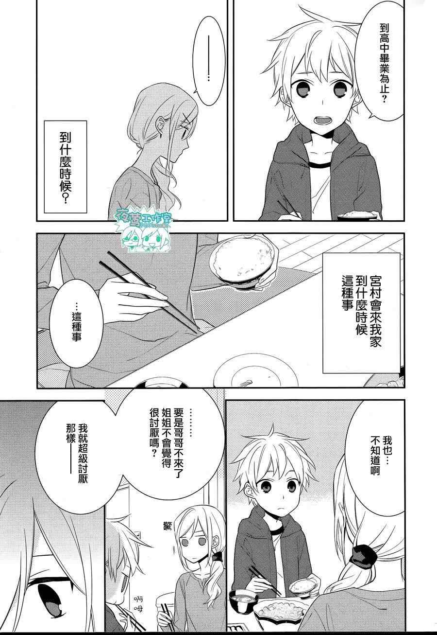 《堀与宫村》漫画最新章节第9话免费下拉式在线观看章节第【15】张图片