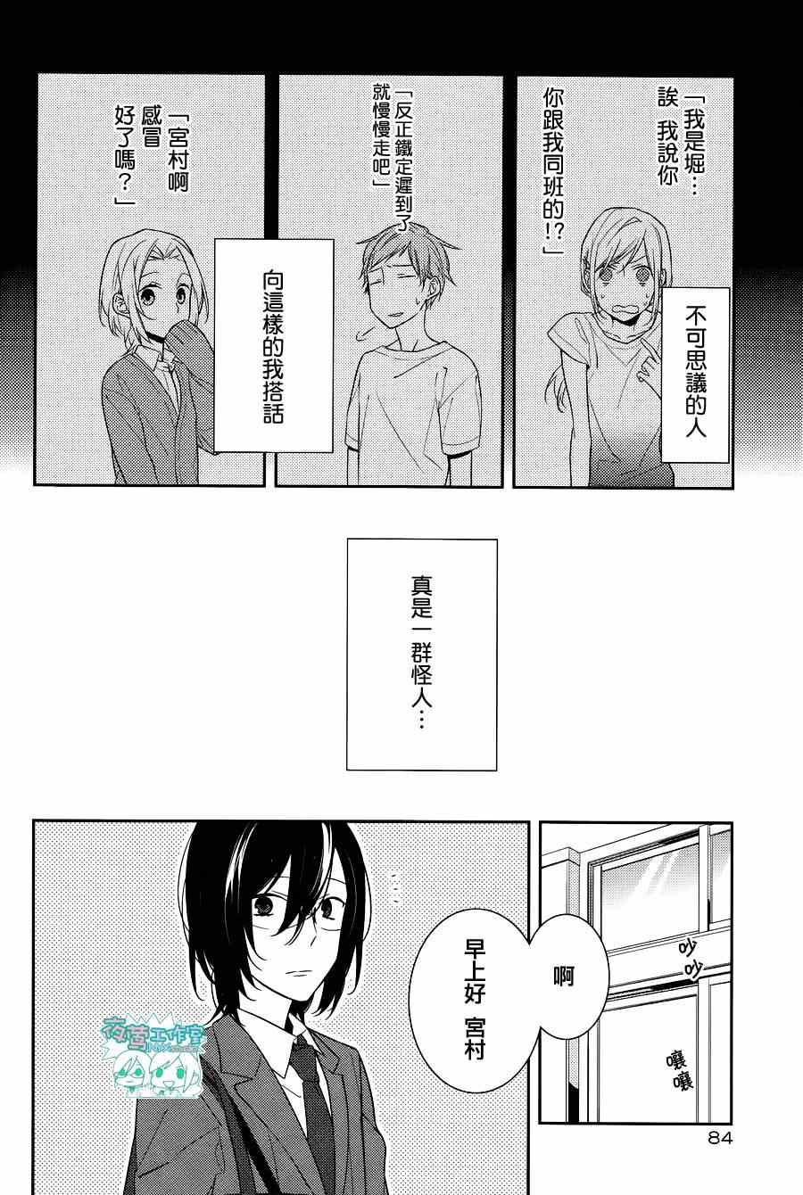 《堀与宫村》漫画最新章节第10话免费下拉式在线观看章节第【13】张图片