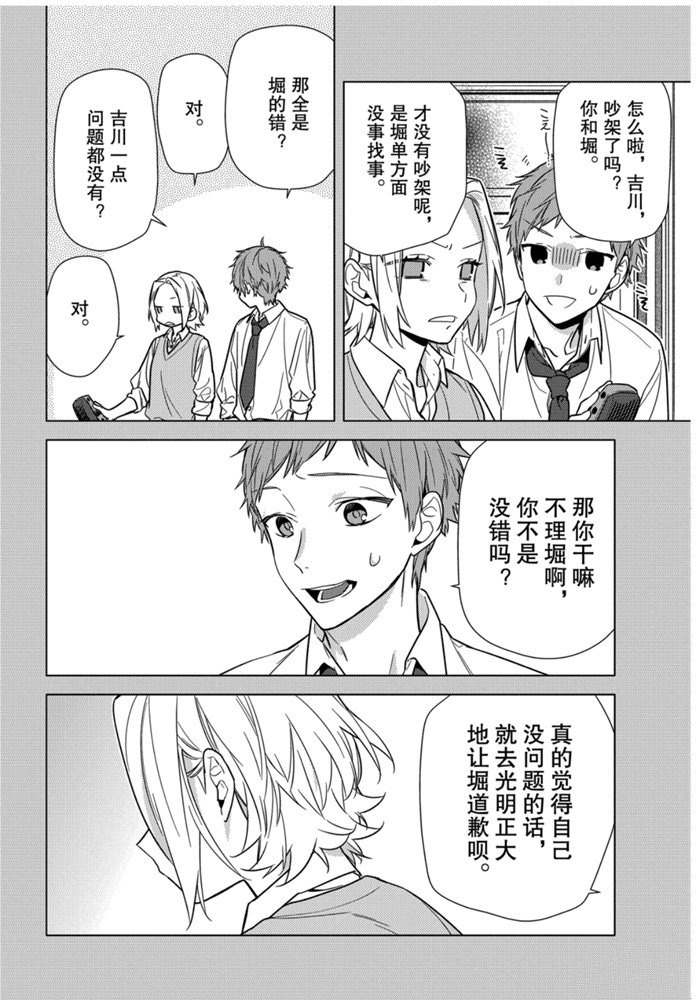 《堀与宫村》漫画最新章节第111话 试看版免费下拉式在线观看章节第【8】张图片