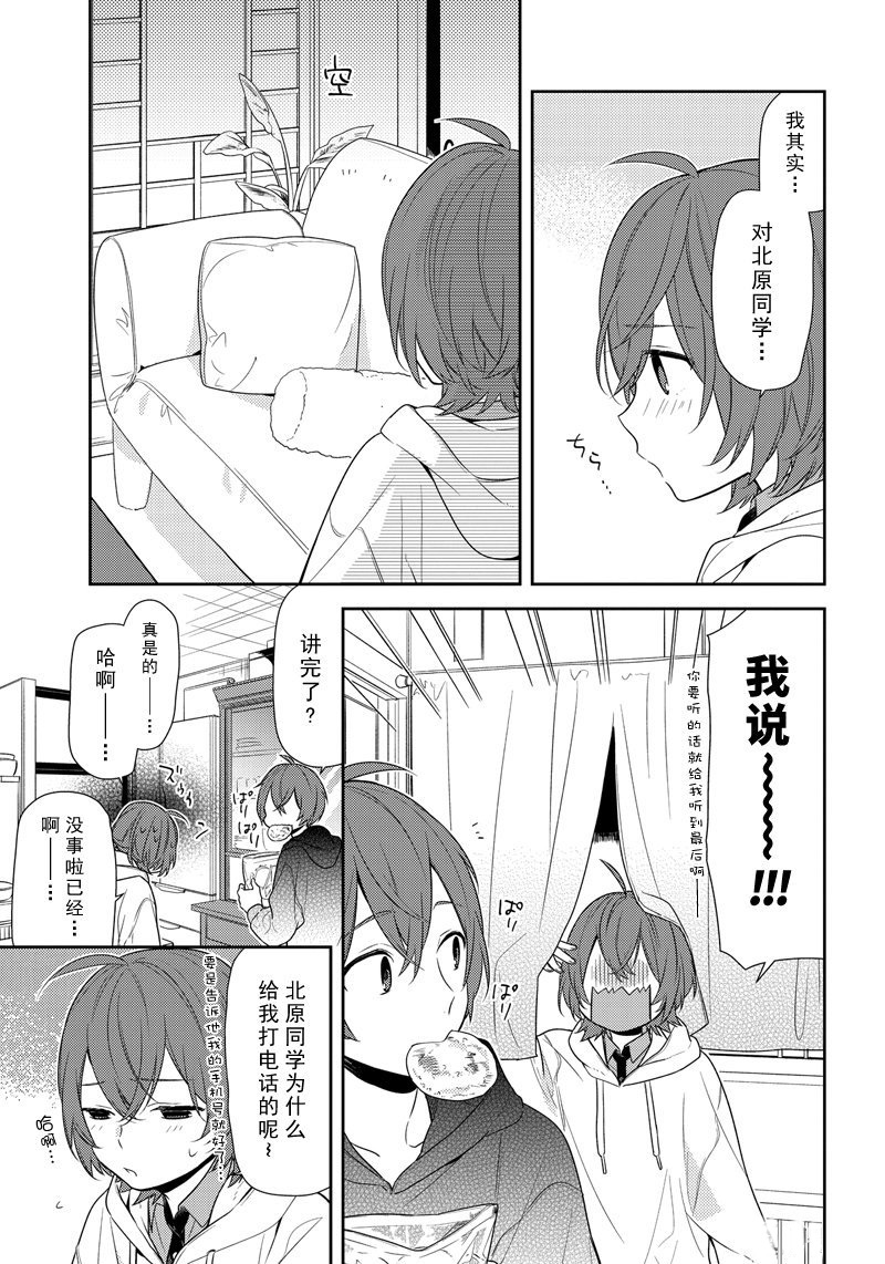 《堀与宫村》漫画最新章节第76话 爱操心免费下拉式在线观看章节第【9】张图片