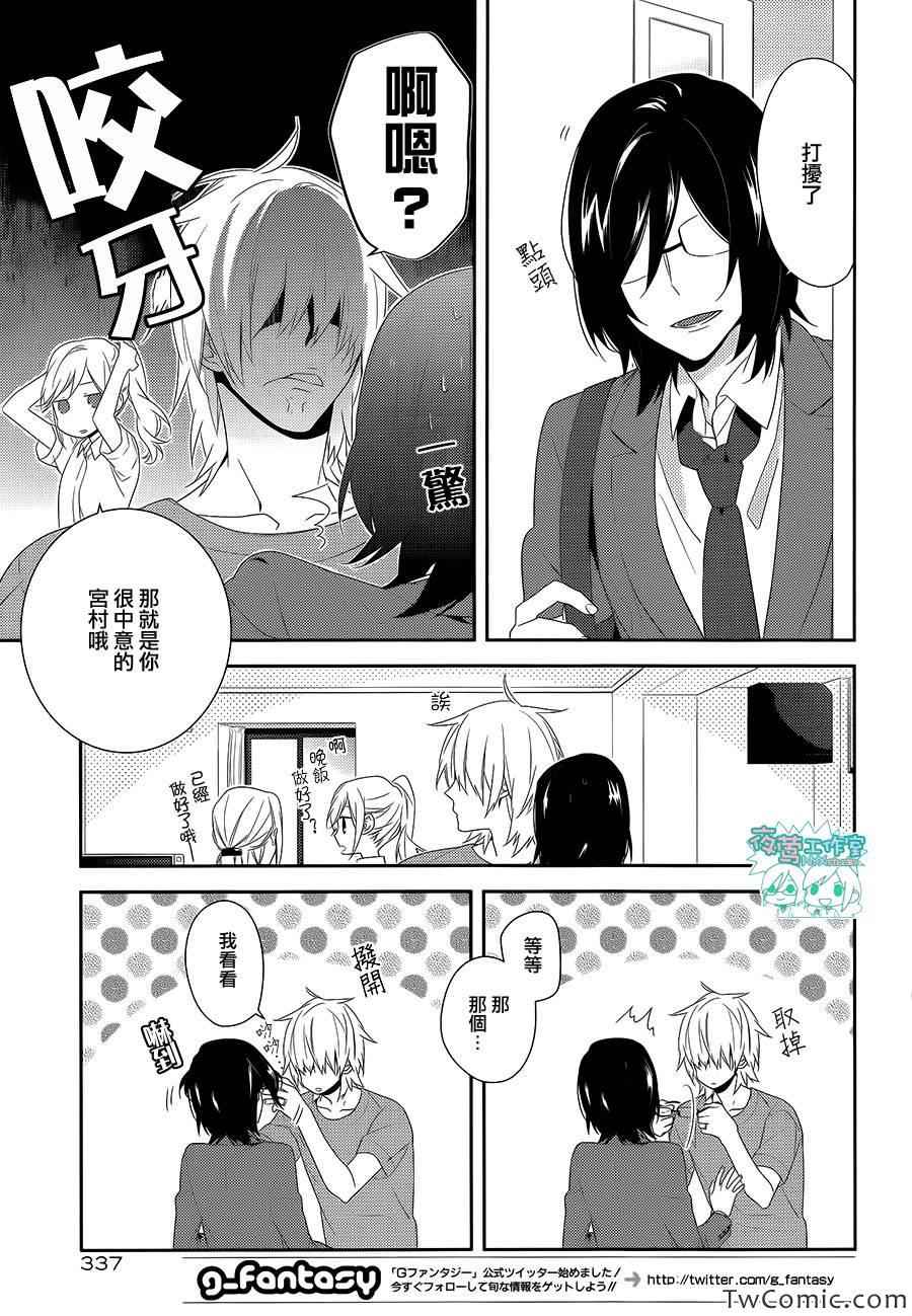 《堀与宫村》漫画最新章节第26话免费下拉式在线观看章节第【4】张图片