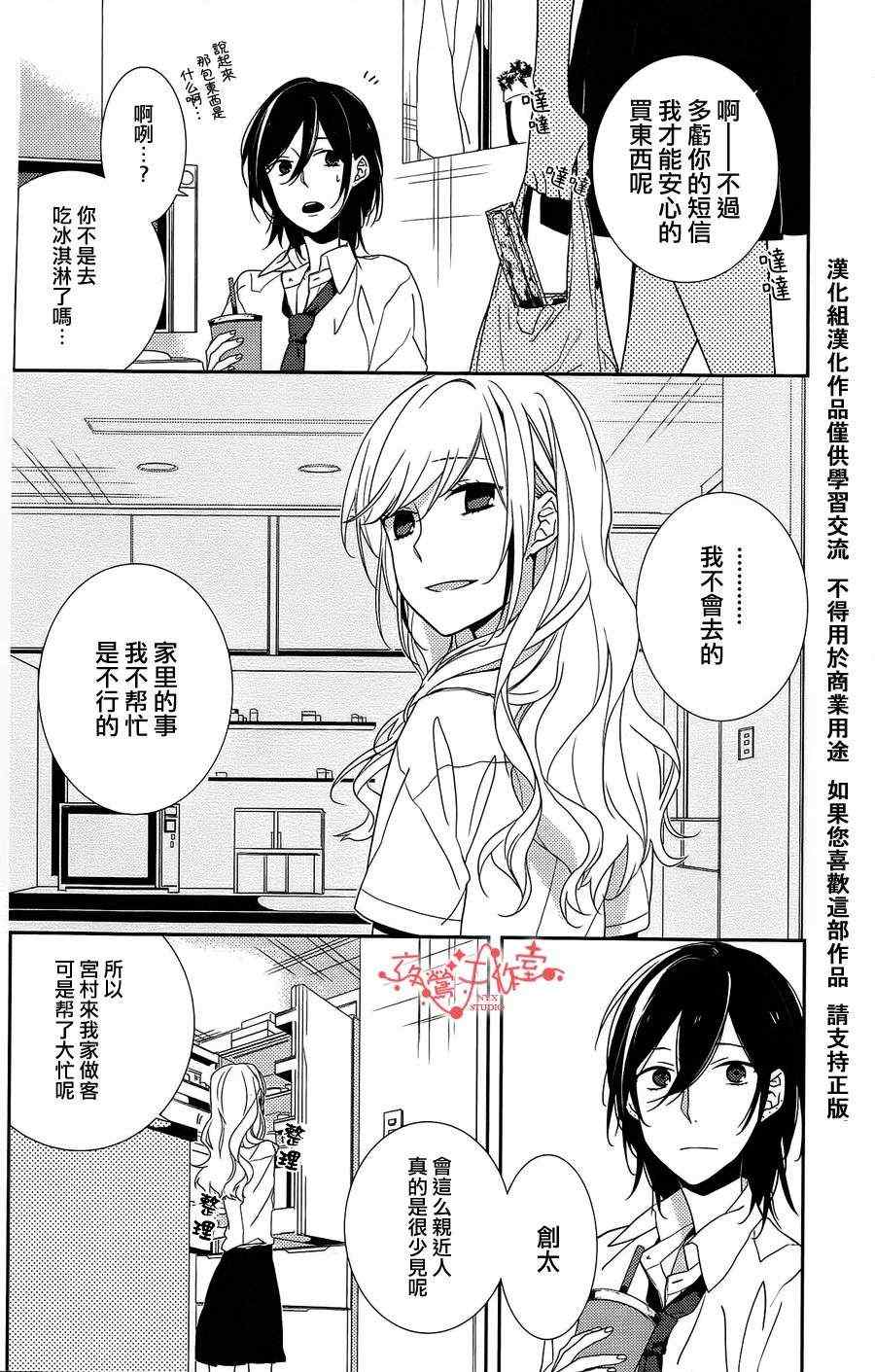 《堀与宫村》漫画最新章节第2话免费下拉式在线观看章节第【13】张图片