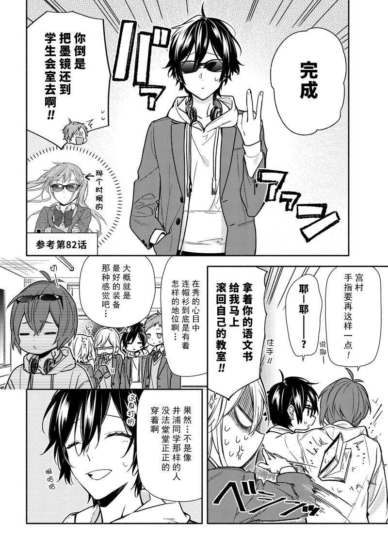 《堀与宫村》漫画最新章节第100话 试看版免费下拉式在线观看章节第【8】张图片