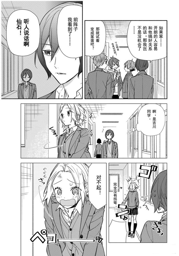 《堀与宫村》漫画最新章节第115话 试看版免费下拉式在线观看章节第【9】张图片