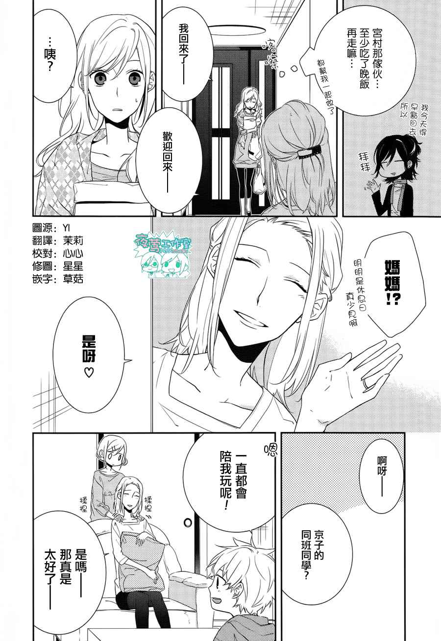 《堀与宫村》漫画最新章节第4话免费下拉式在线观看章节第【4】张图片