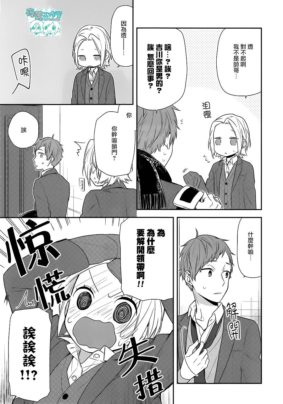 《堀与宫村》漫画最新章节第73话免费下拉式在线观看章节第【10】张图片