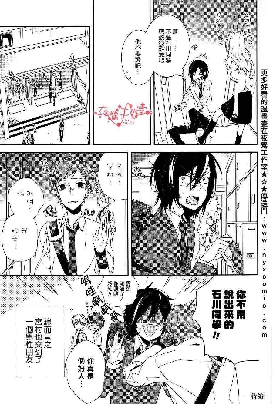 《堀与宫村》漫画最新章节第3话免费下拉式在线观看章节第【25】张图片