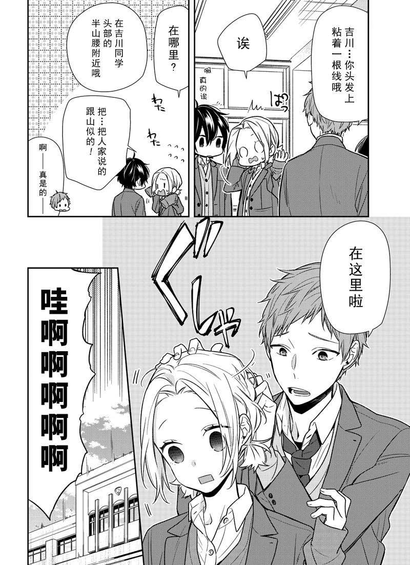 《堀与宫村》漫画最新章节第88话免费下拉式在线观看章节第【14】张图片