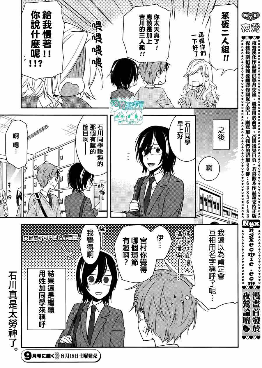 《堀与宫村》漫画最新章节第10话免费下拉式在线观看章节第【26】张图片