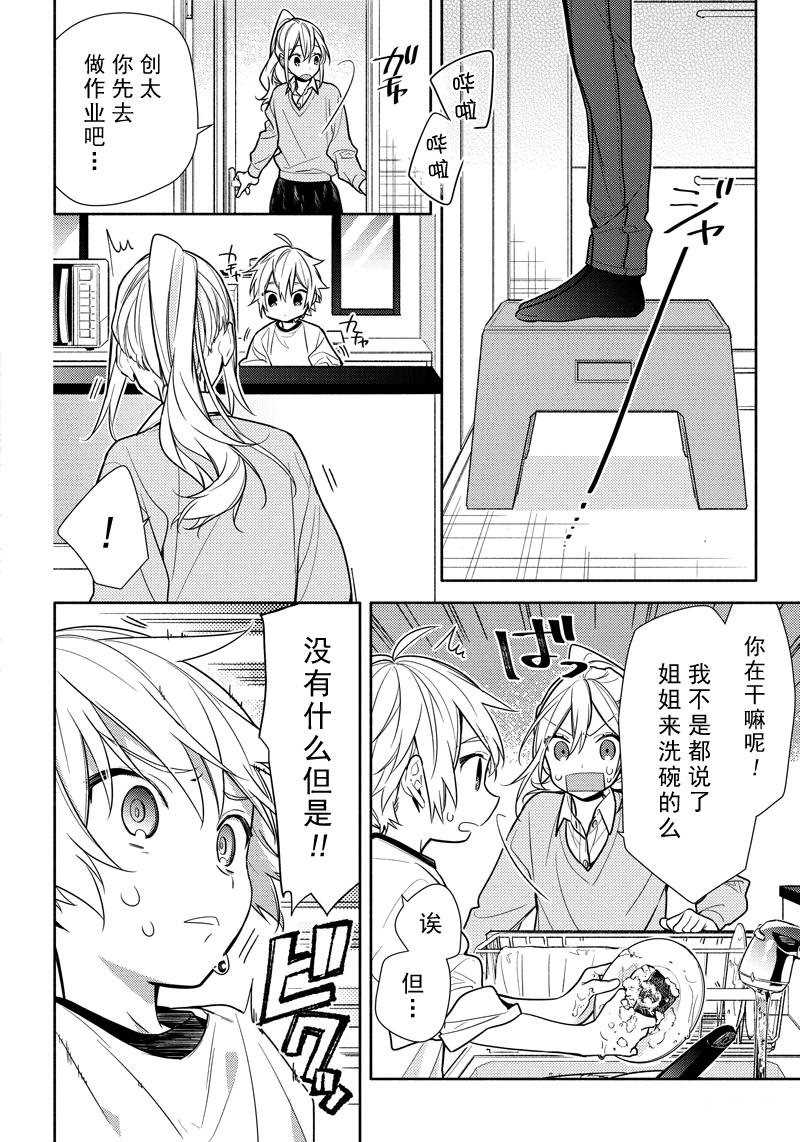 《堀与宫村》漫画最新章节第107话 试看版免费下拉式在线观看章节第【8】张图片