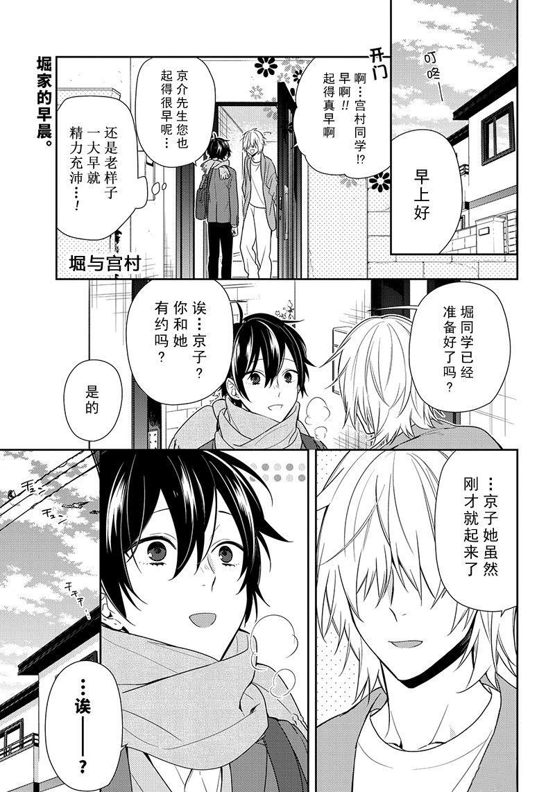 《堀与宫村》漫画最新章节第79话 丸子头免费下拉式在线观看章节第【1】张图片