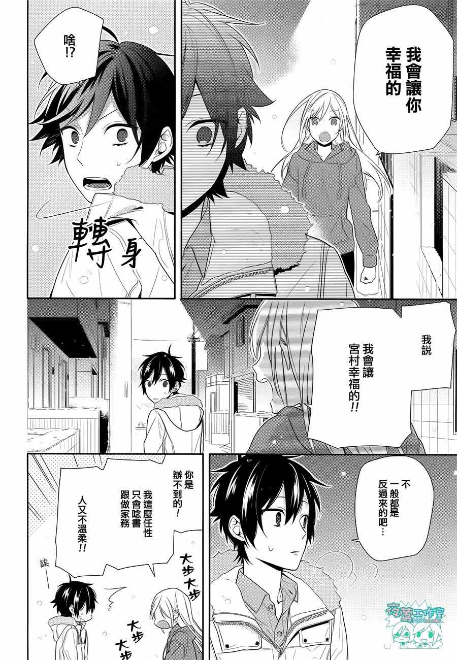 《堀与宫村》漫画最新章节第63话免费下拉式在线观看章节第【40】张图片