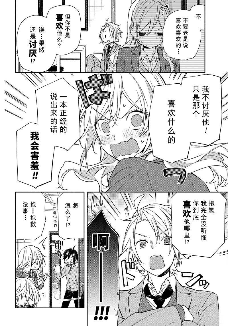 《堀与宫村》漫画最新章节第90话免费下拉式在线观看章节第【14】张图片