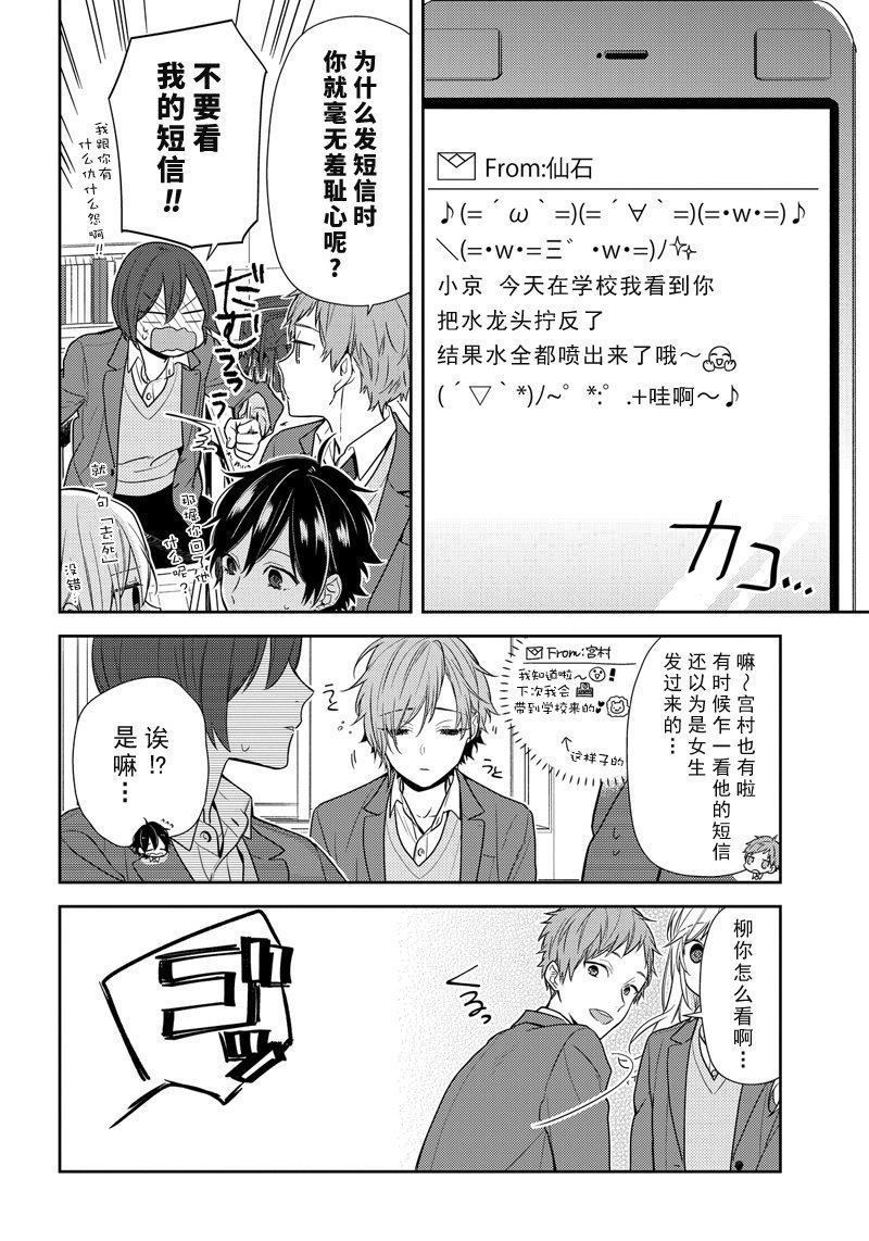 《堀与宫村》漫画最新章节第83话 不起床免费下拉式在线观看章节第【4】张图片