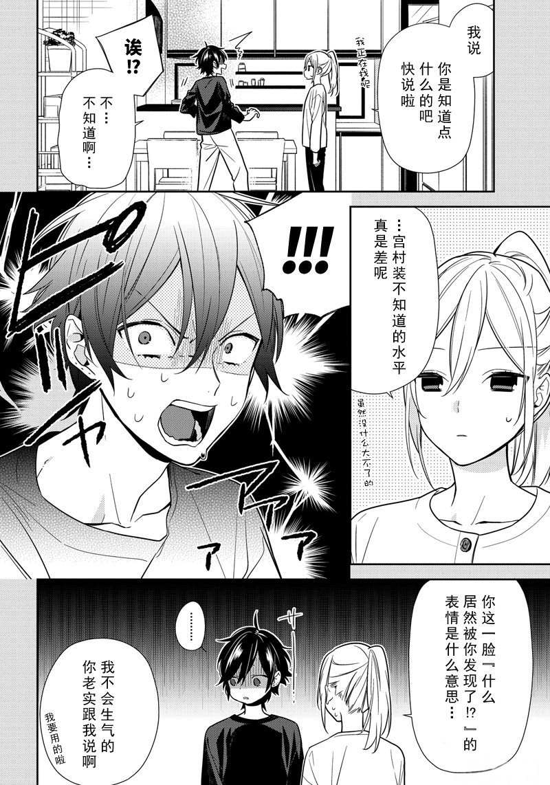 《堀与宫村》漫画最新章节第85话 试看版免费下拉式在线观看章节第【6】张图片