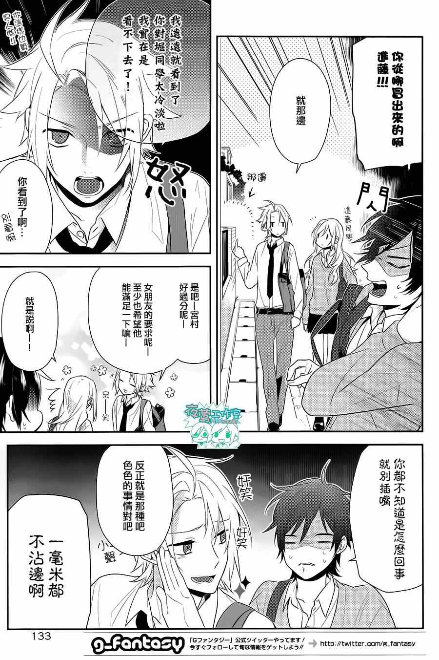 《堀与宫村》漫画最新章节第46话免费下拉式在线观看章节第【3】张图片