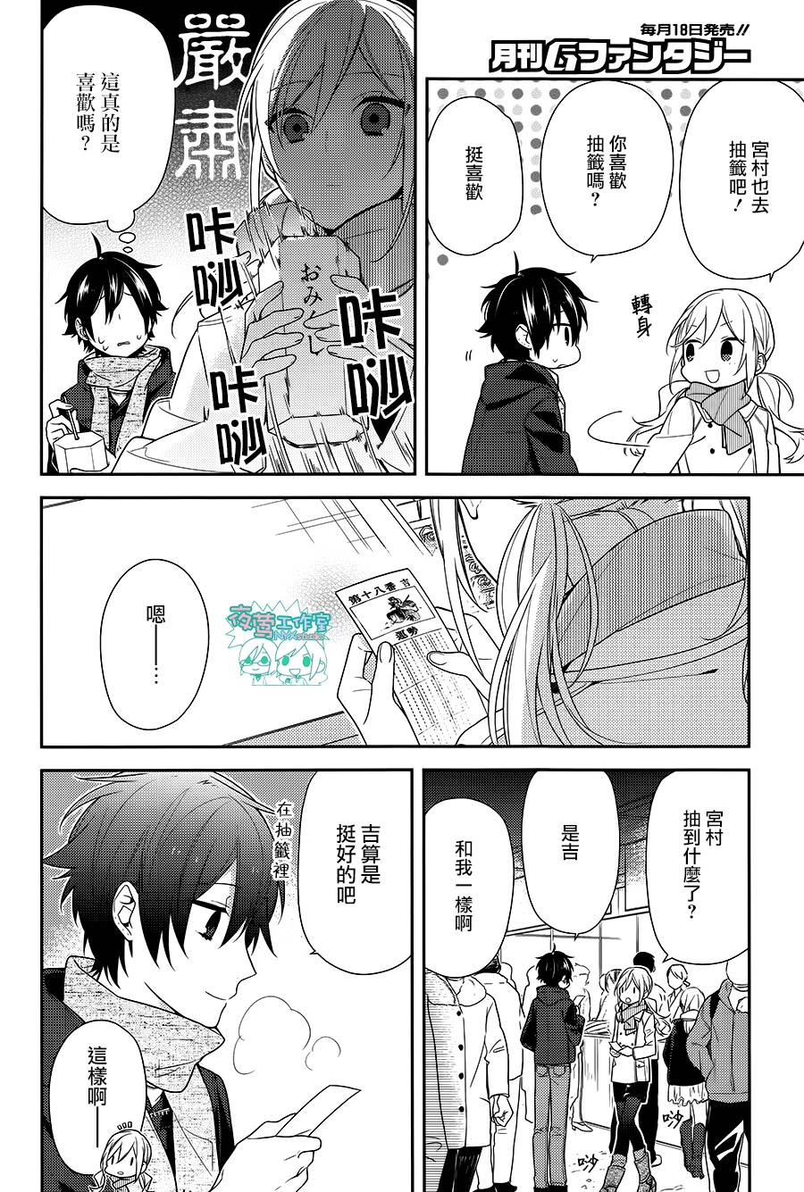 《堀与宫村》漫画最新章节第64话免费下拉式在线观看章节第【20】张图片