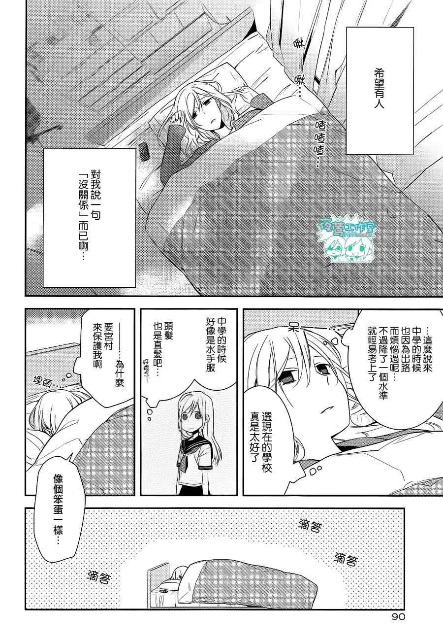 《堀与宫村》漫画最新章节第8话免费下拉式在线观看章节第【25】张图片