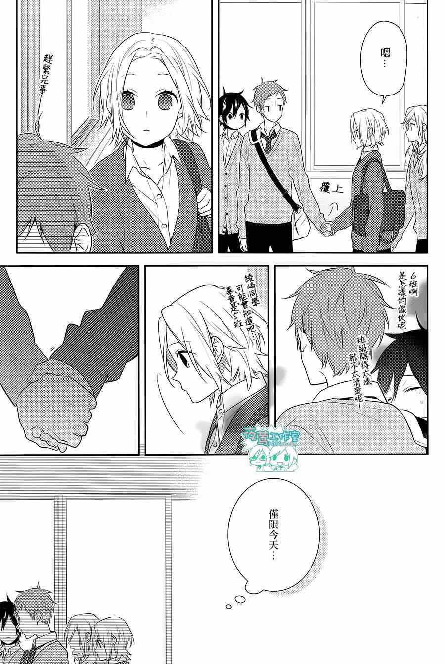 《堀与宫村》漫画最新章节第44话免费下拉式在线观看章节第【12】张图片