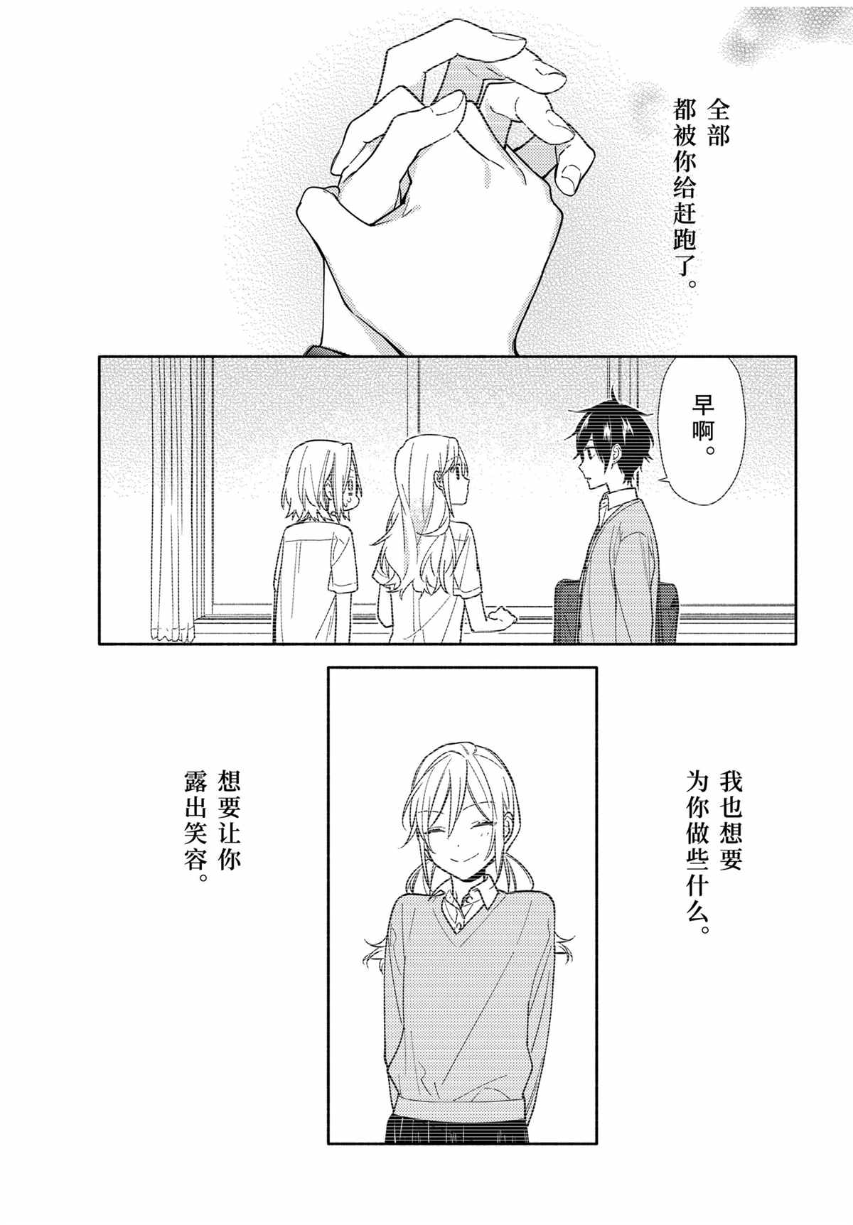 《堀与宫村》漫画最新章节第122话 试看版免费下拉式在线观看章节第【36】张图片