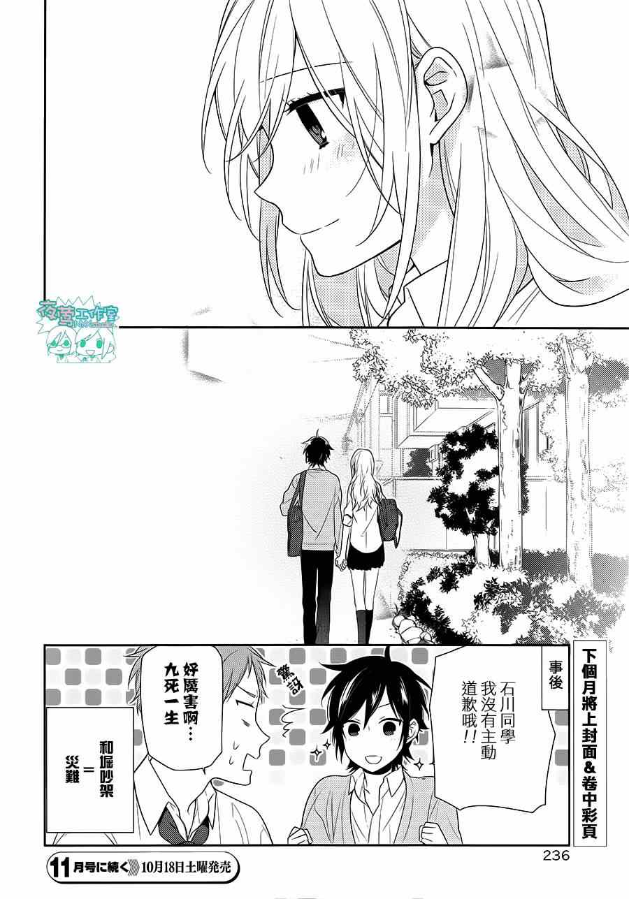 《堀与宫村》漫画最新章节第42话免费下拉式在线观看章节第【20】张图片