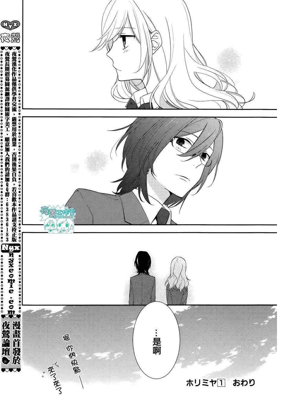 《堀与宫村》漫画最新章节第6话免费下拉式在线观看章节第【21】张图片