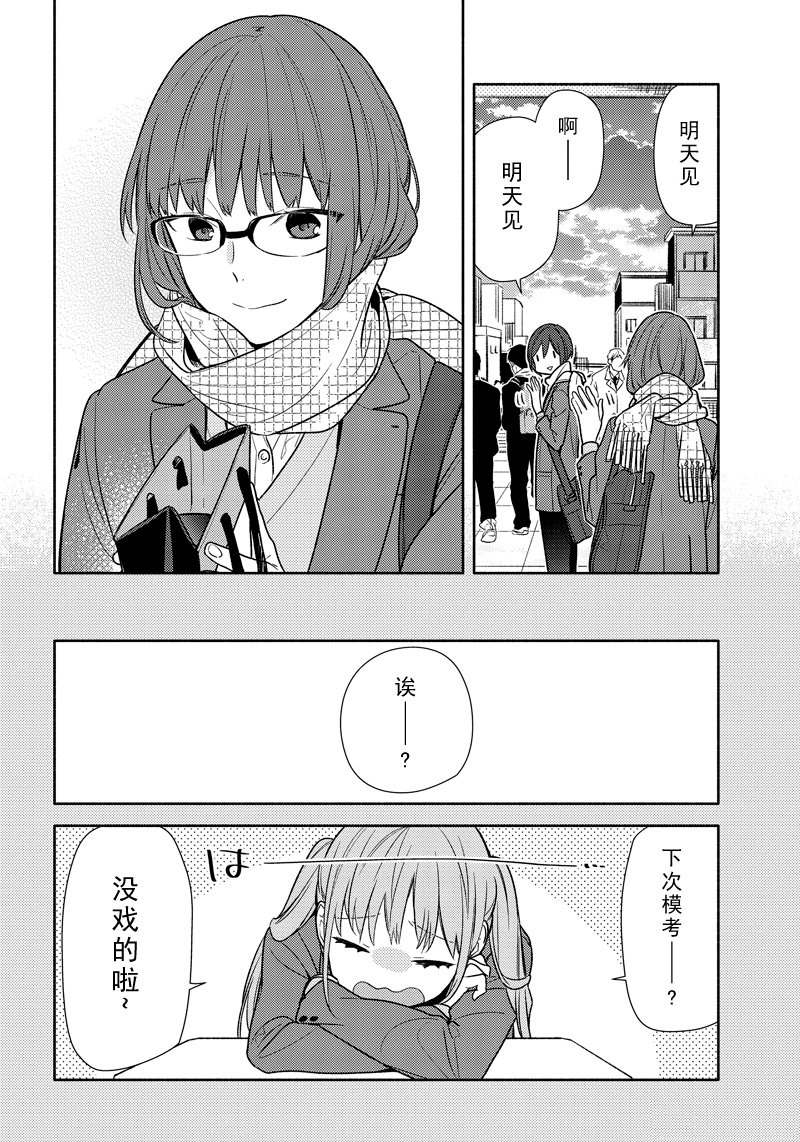 《堀与宫村》漫画最新章节第95话 试看版免费下拉式在线观看章节第【12】张图片