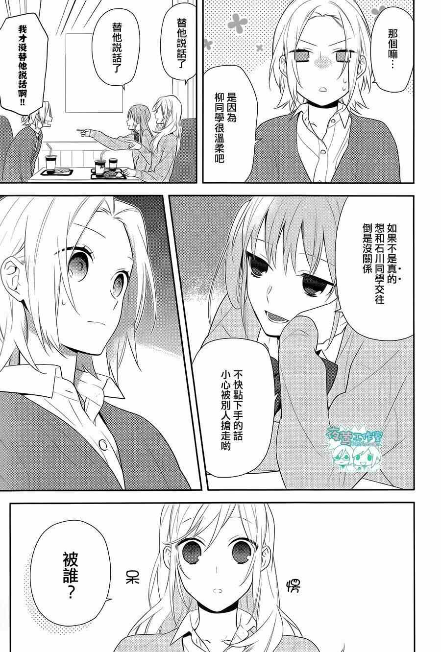 《堀与宫村》漫画最新章节第45话免费下拉式在线观看章节第【10】张图片