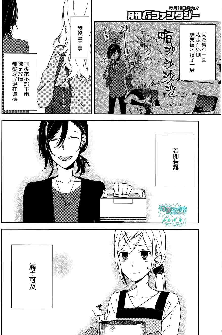 《堀与宫村》漫画最新章节第11话免费下拉式在线观看章节第【4】张图片