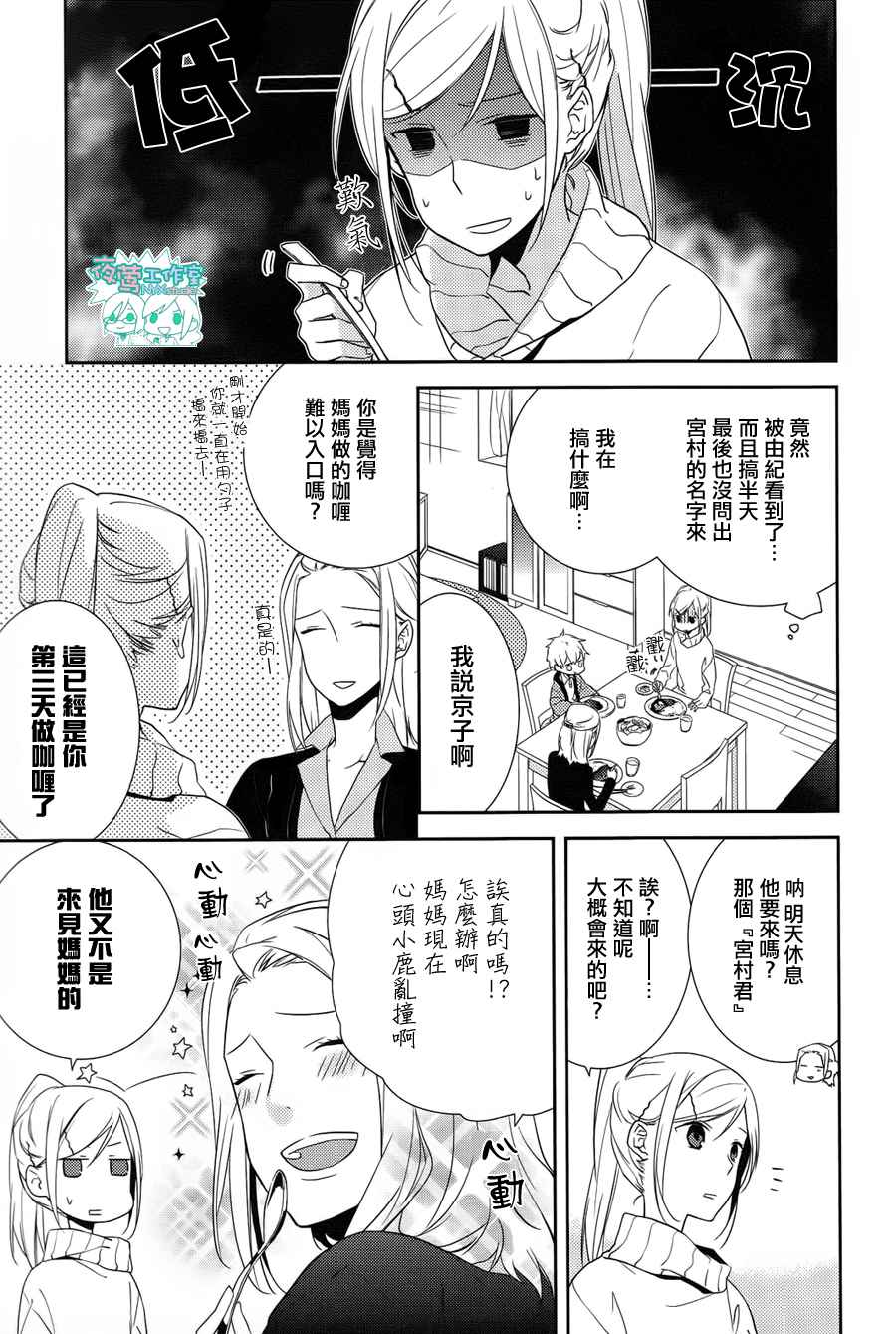 《堀与宫村》漫画最新章节第4话免费下拉式在线观看章节第【13】张图片