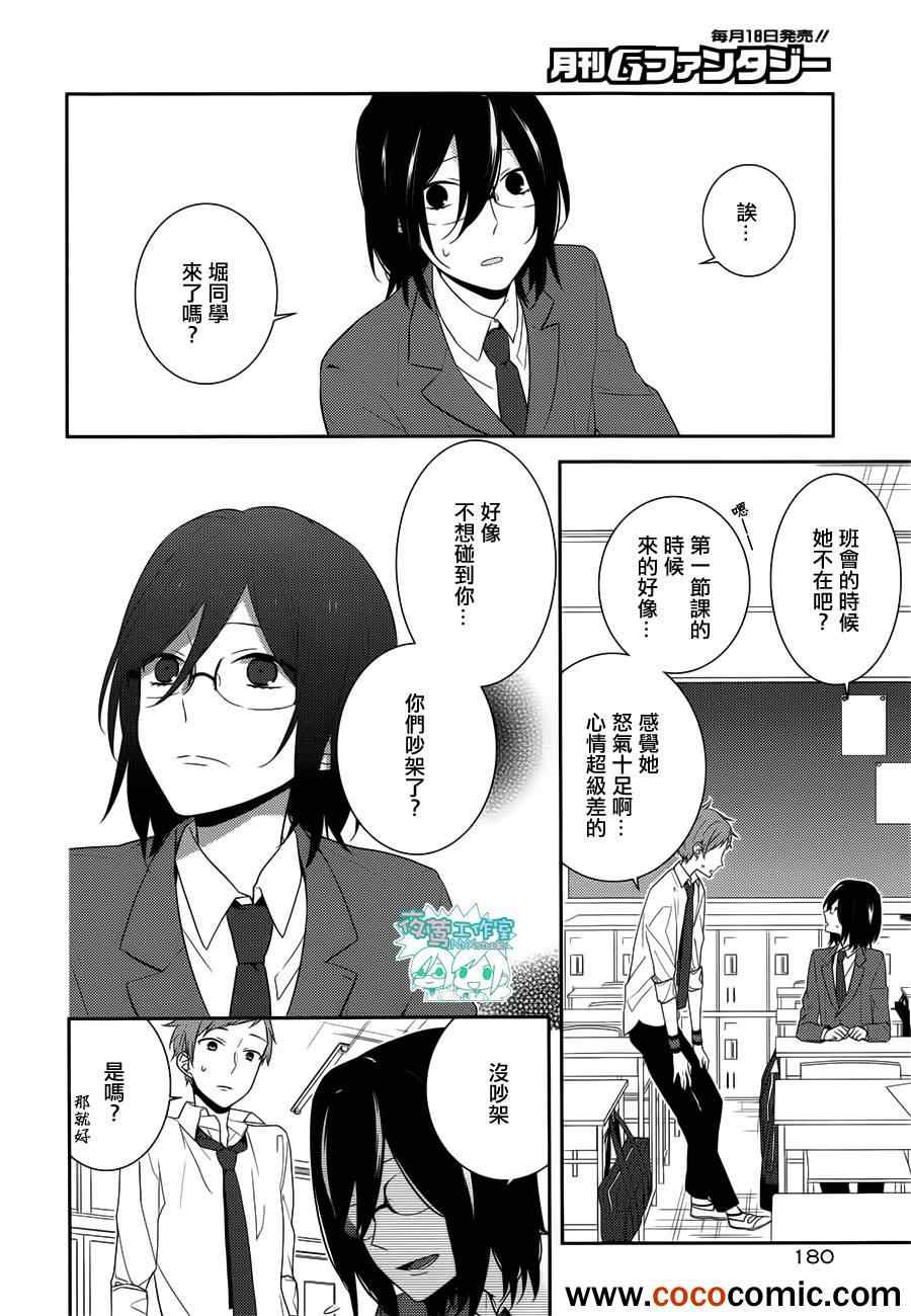 《堀与宫村》漫画最新章节第22话免费下拉式在线观看章节第【10】张图片