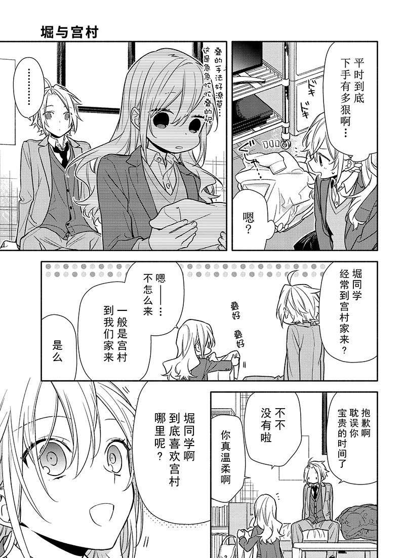 《堀与宫村》漫画最新章节第90话免费下拉式在线观看章节第【11】张图片