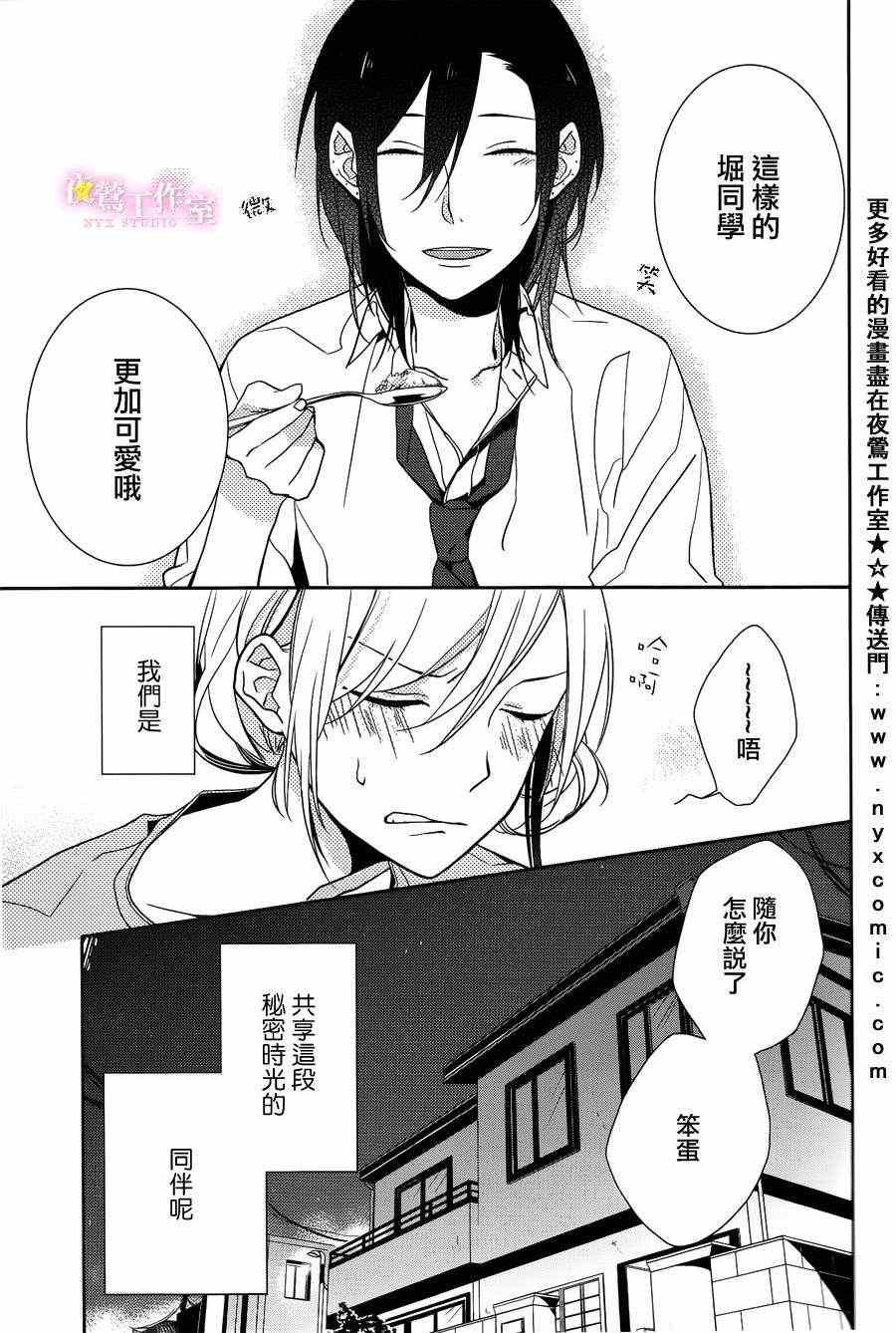 《堀与宫村》漫画最新章节第1话免费下拉式在线观看章节第【38】张图片