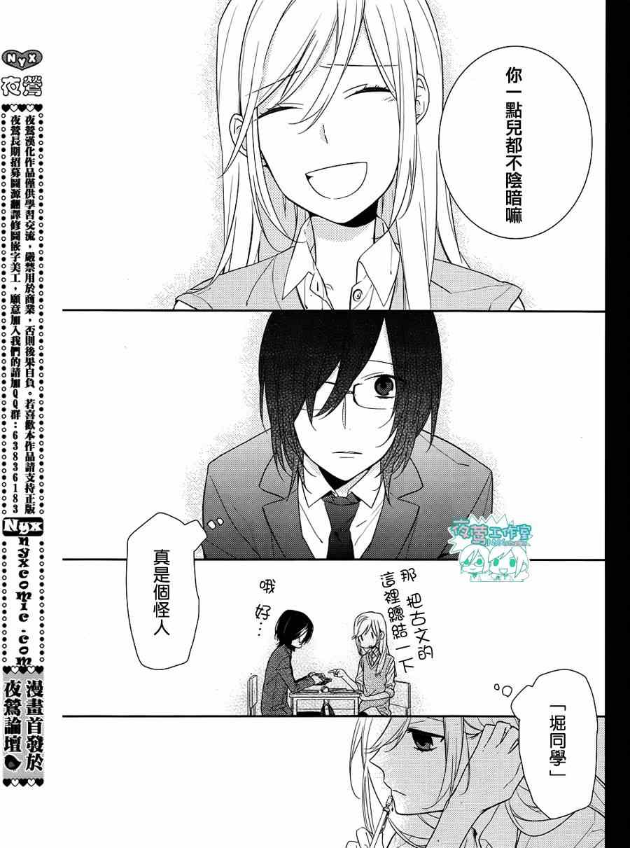 《堀与宫村》漫画最新章节第10话免费下拉式在线观看章节第【12】张图片