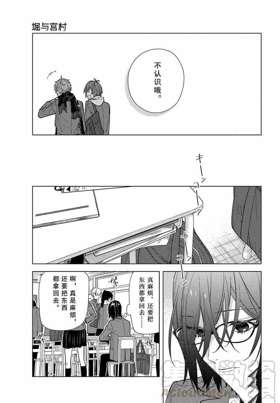 《堀与宫村》漫画最新章节第121话 试看版免费下拉式在线观看章节第【7】张图片