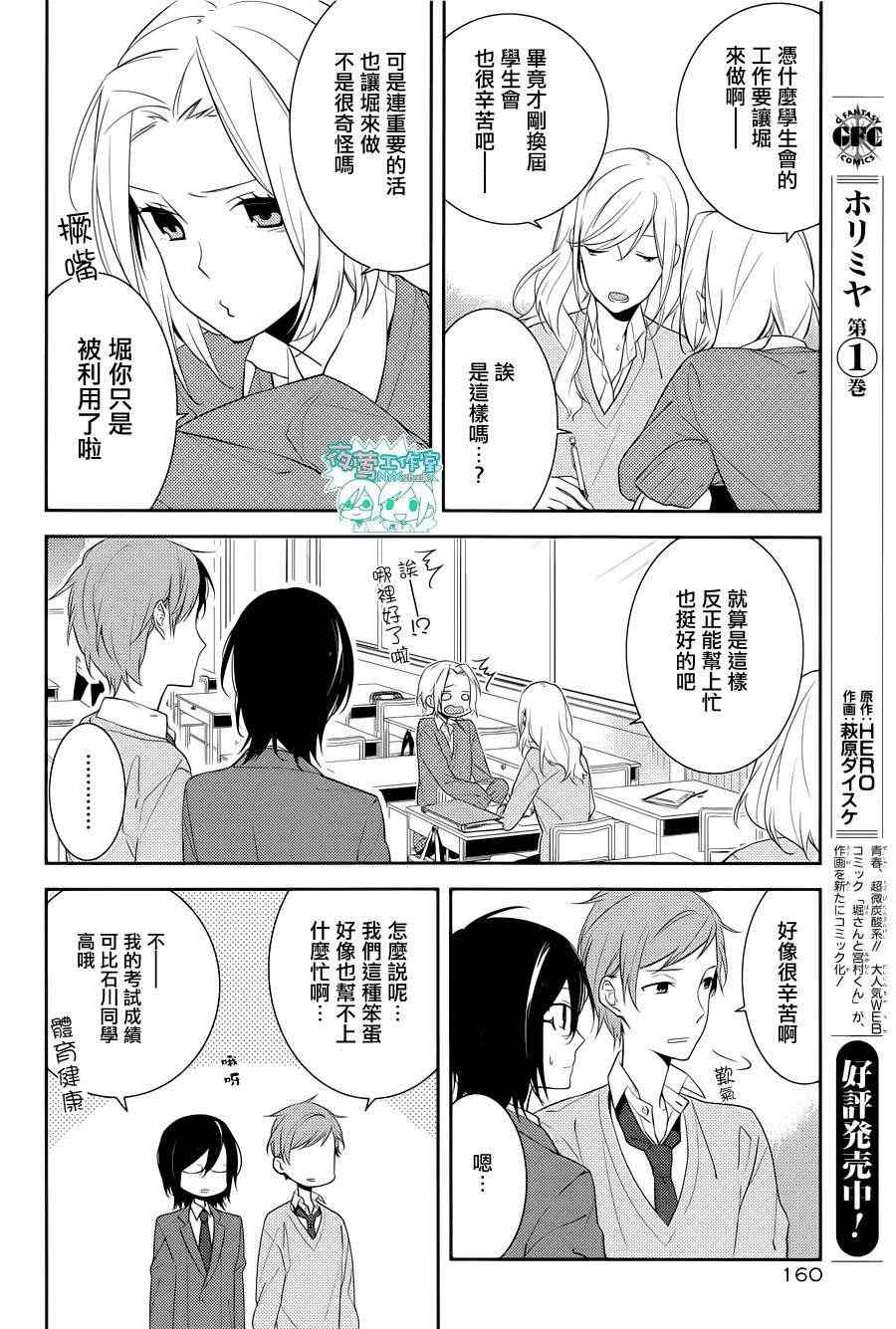 《堀与宫村》漫画最新章节第7话免费下拉式在线观看章节第【7】张图片