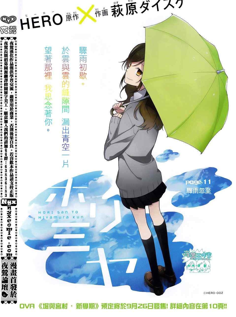 《堀与宫村》漫画最新章节第11话免费下拉式在线观看章节第【5】张图片