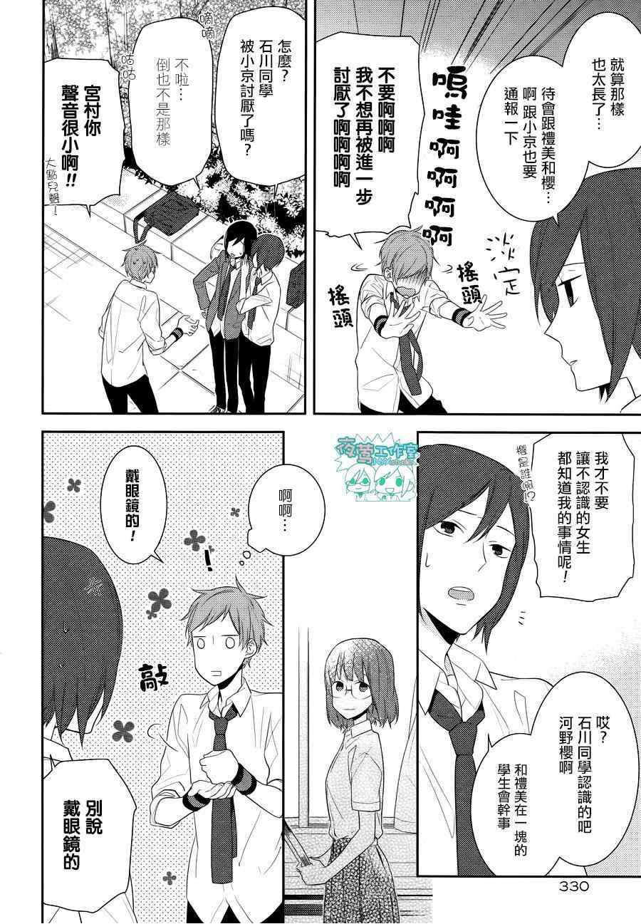 《堀与宫村》漫画最新章节第16话免费下拉式在线观看章节第【15】张图片