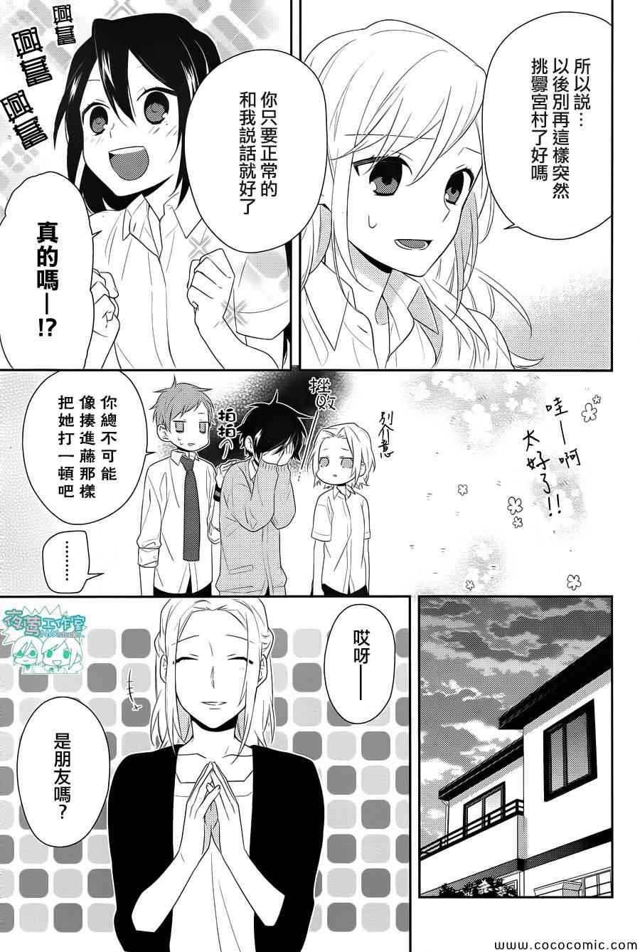 《堀与宫村》漫画最新章节第29话免费下拉式在线观看章节第【20】张图片