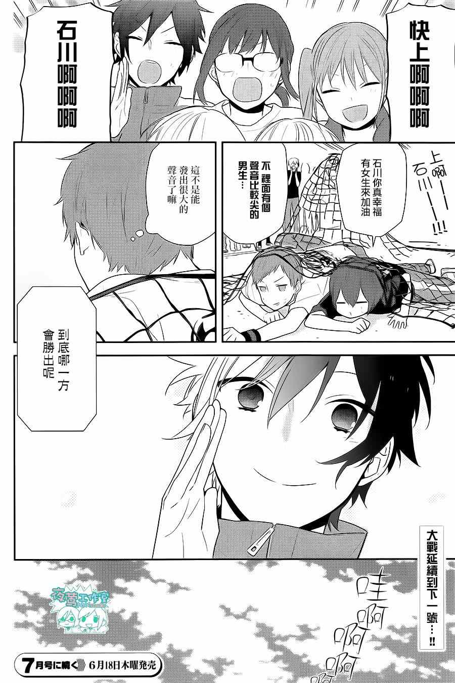 《堀与宫村》漫画最新章节第51话免费下拉式在线观看章节第【27】张图片