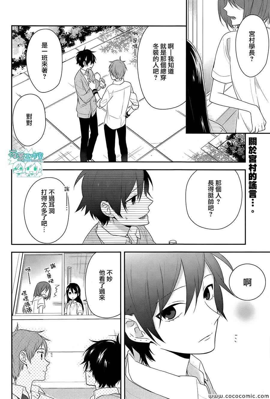 《堀与宫村》漫画最新章节第29话免费下拉式在线观看章节第【3】张图片