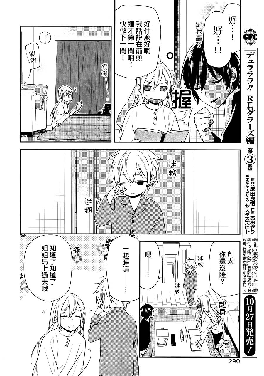 《堀与宫村》漫画最新章节第71话免费下拉式在线观看章节第【18】张图片