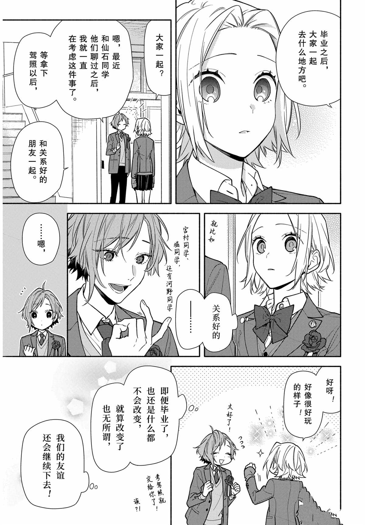 《堀与宫村》漫画最新章节第122话 试看版免费下拉式在线观看章节第【22】张图片